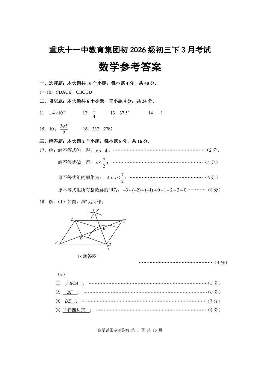 九年级数学参考答案第1页