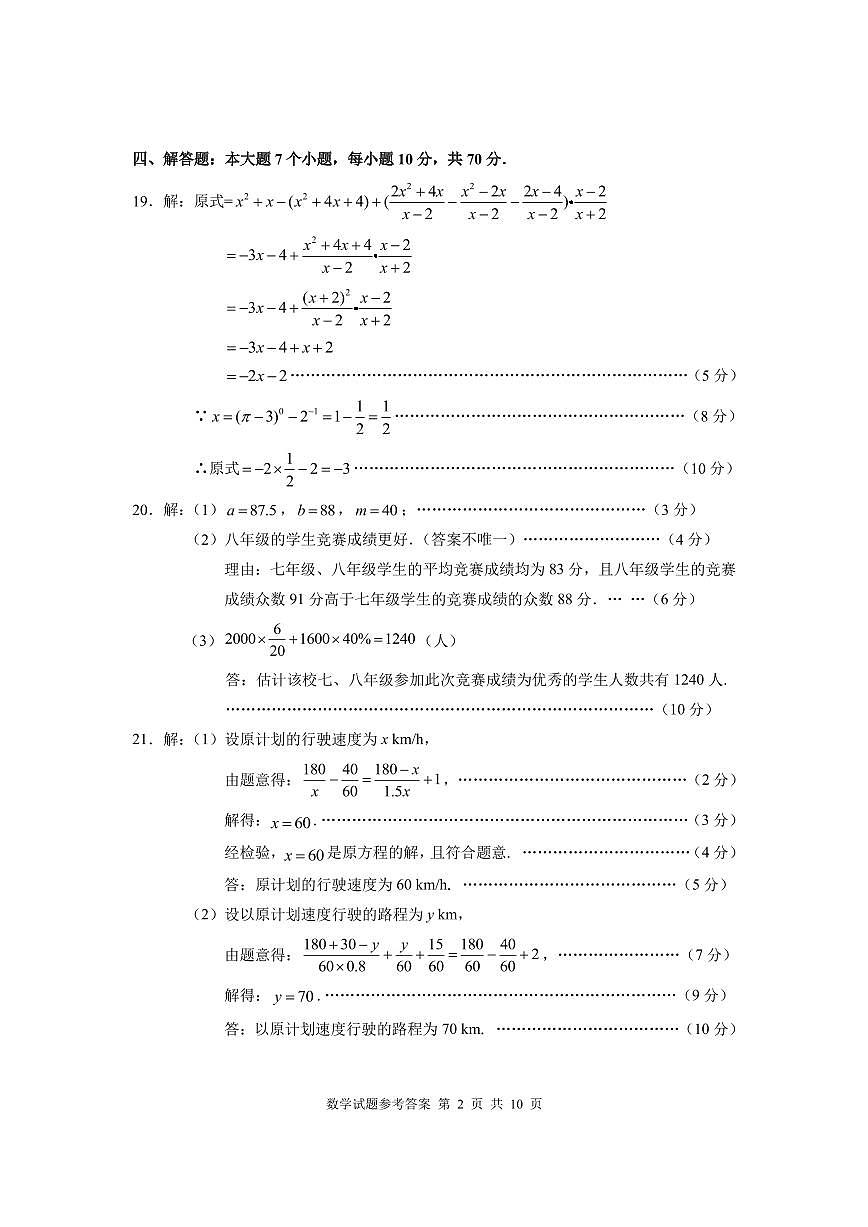 九年级数学参考答案第2页