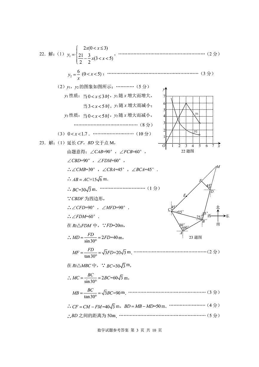 九年级数学参考答案第3页