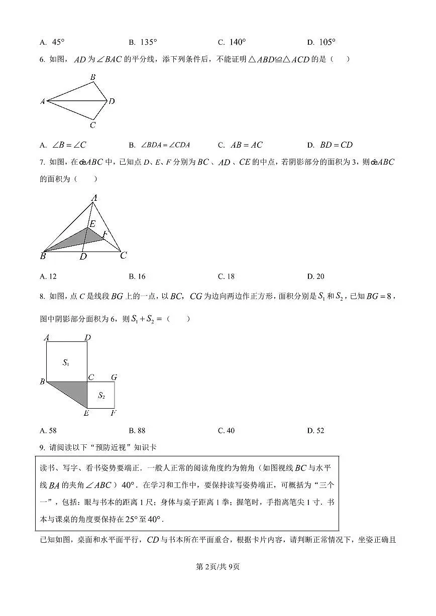 2024-2025学年山东省济南市市中区七年级下册期中数学试卷含答案第2页