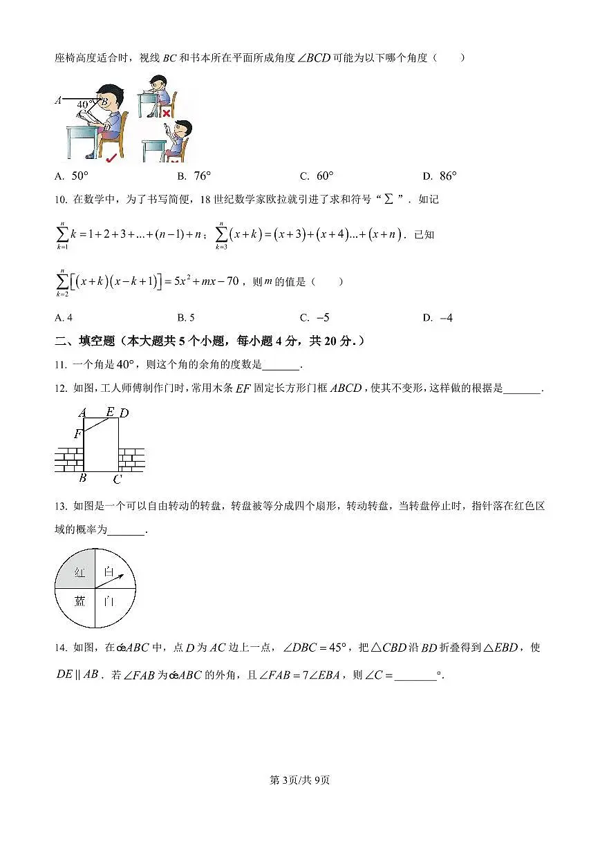 2024-2025学年山东省济南市市中区七年级下册期中数学试卷含答案第3页