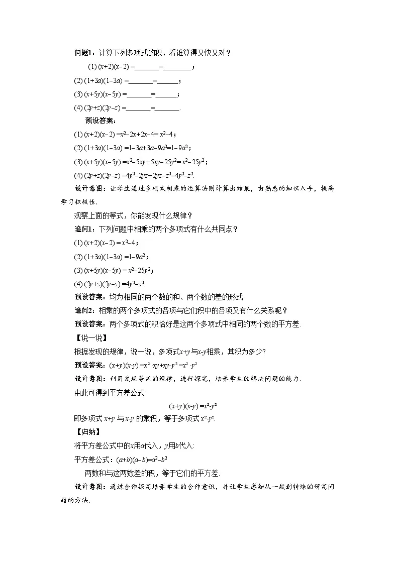 1.2乘法公式(第1课时)教案 初中数学湘教版(2024)七年级下册教案第2页