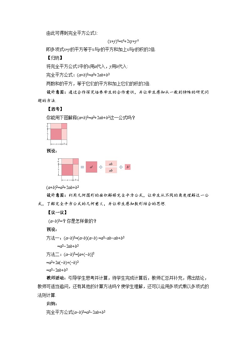 1.2乘法公式(第2课时)教案 初中数学湘教版(2024)七年级下册教案第3页