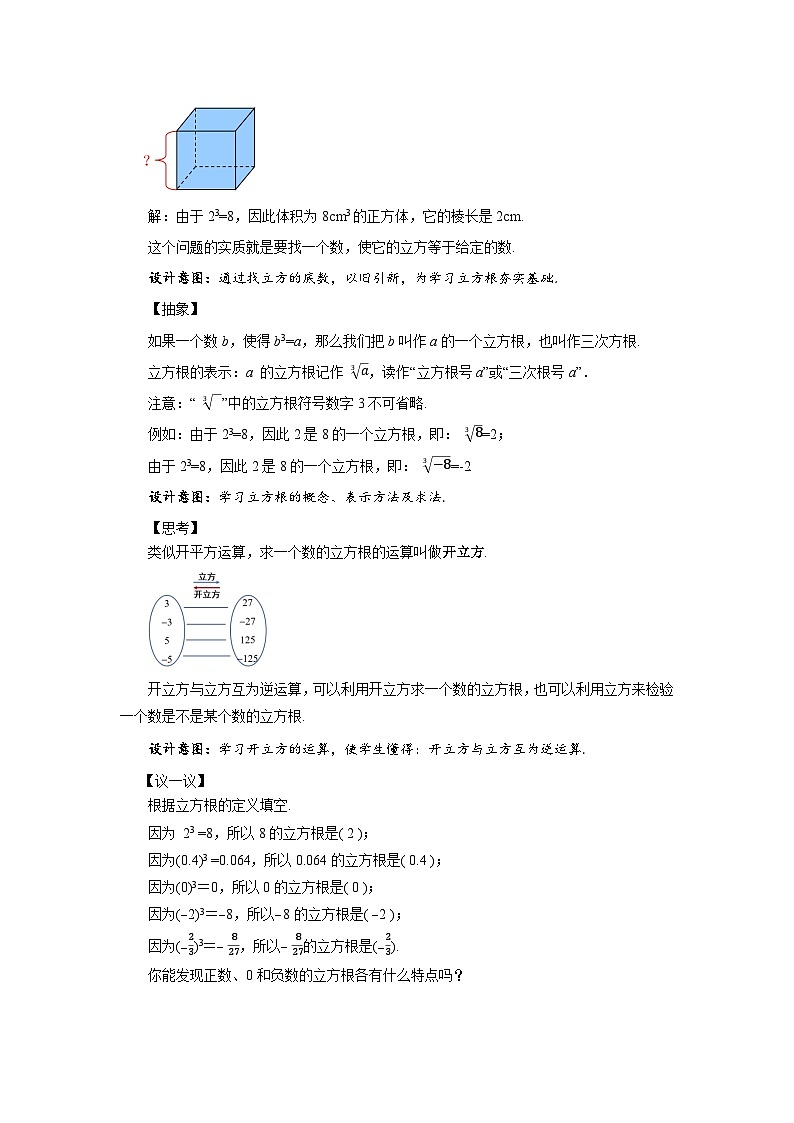 2.2 立方根 教案 初中数学湘教版(2024)七年级下册教案第2页