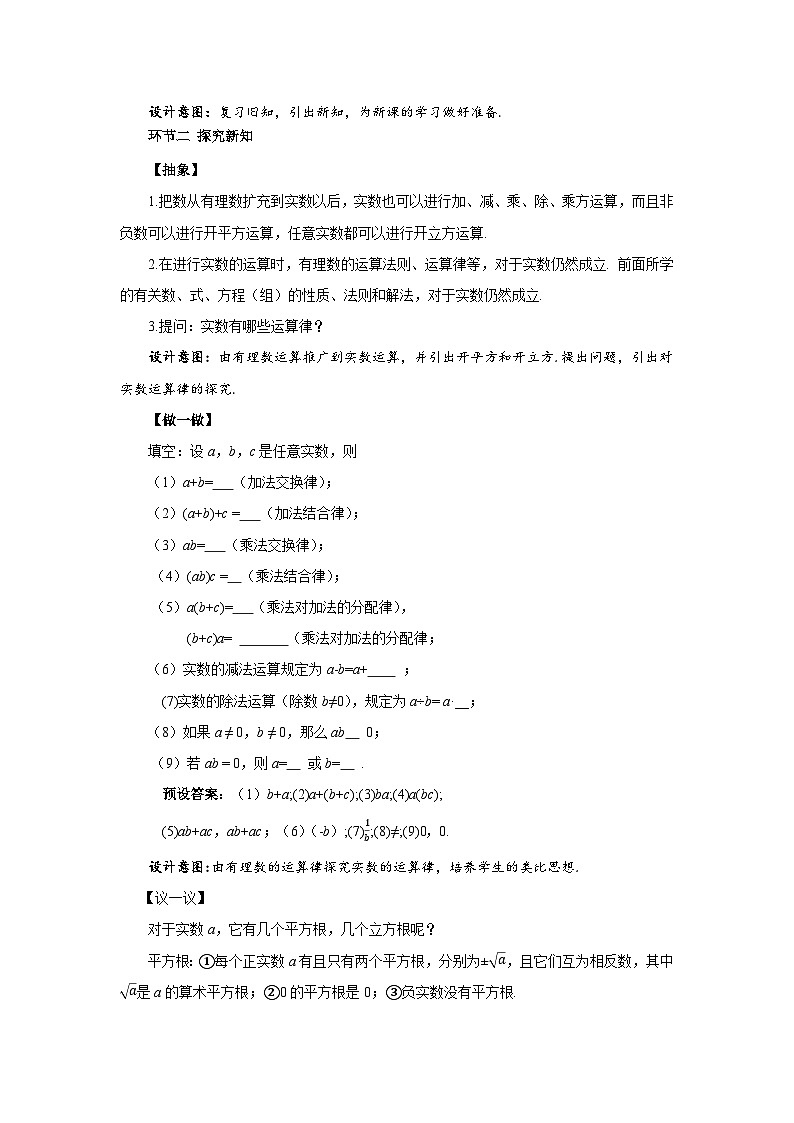 2.3实数(第2课时)教案 初中数学湘教版(2024)七年级下册教案第2页