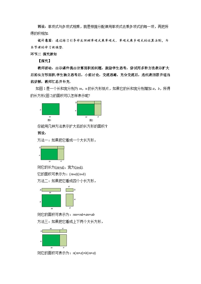 1.1整式的乘法(第6课时)教案 初中数学湘教版(2024)七年级下册教案第2页