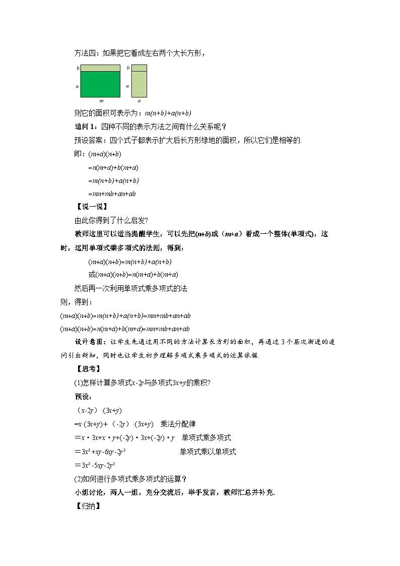 1.1整式的乘法(第6课时)教案 初中数学湘教版(2024)七年级下册教案第3页