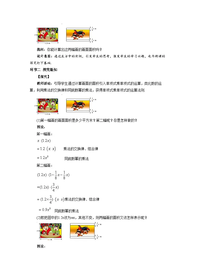 1.1整式的乘法(第4课时)教案 初中数学湘教版(2024)七年级下册教案第2页