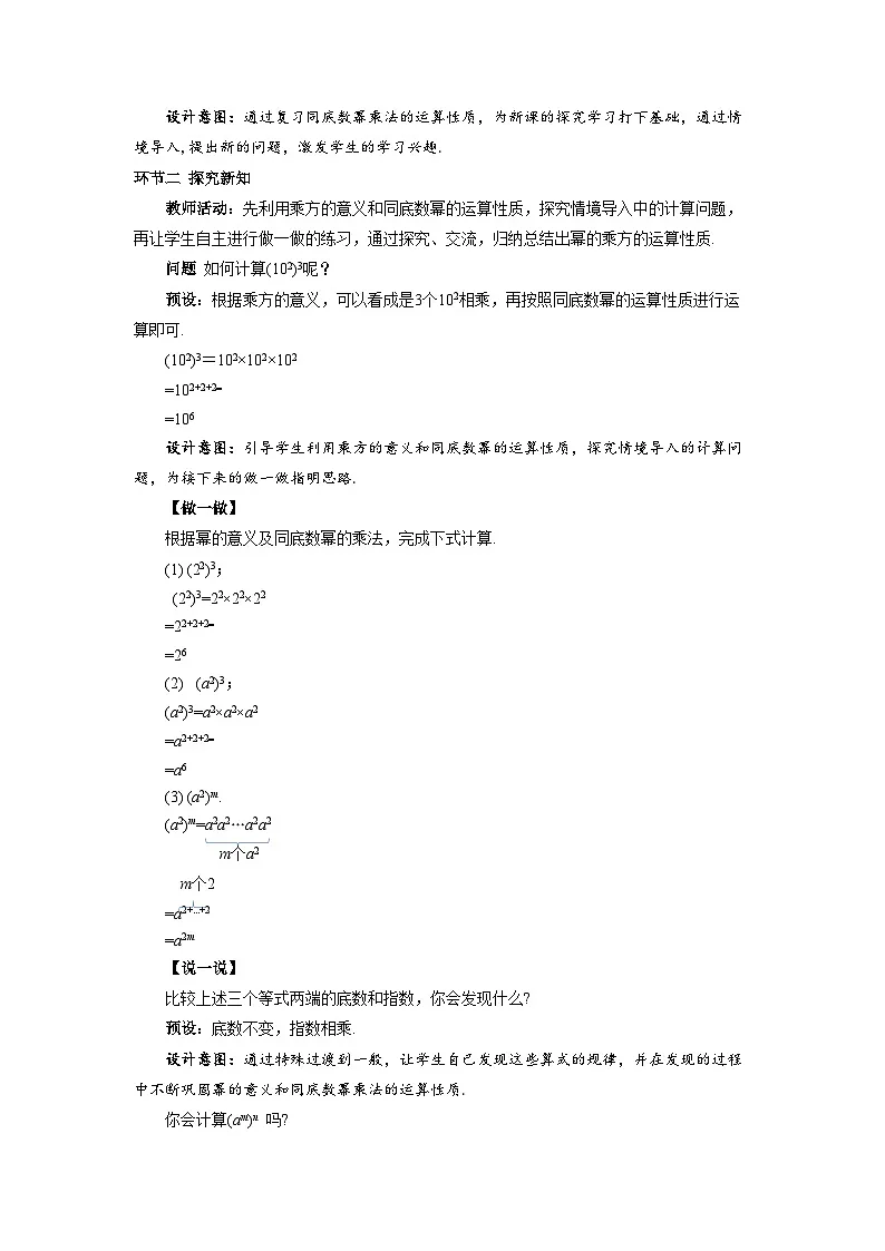 1.1整式的乘法(第2课时)教案 初中数学湘教版(2024)七年级下册教案第2页