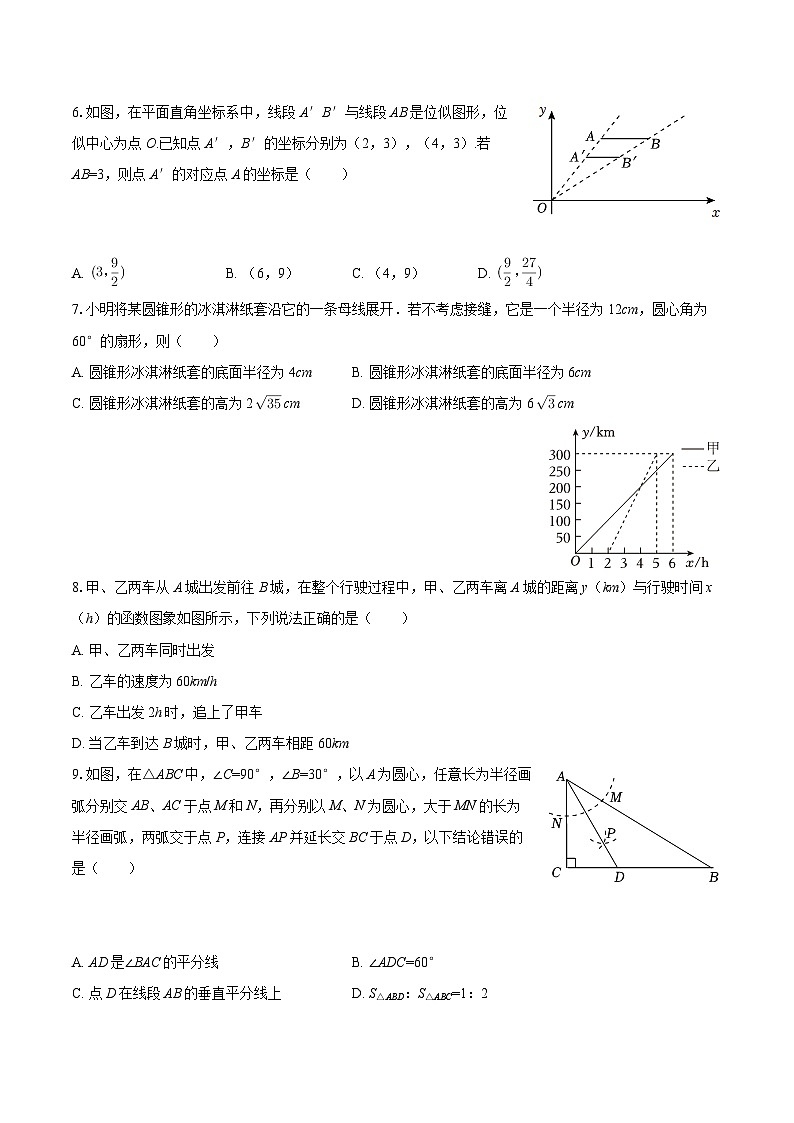 2025-2026学年浙江省杭州市西湖区嘉绿苑中学九年级(下)月考数学试卷(3月份)-自定义类型第2页