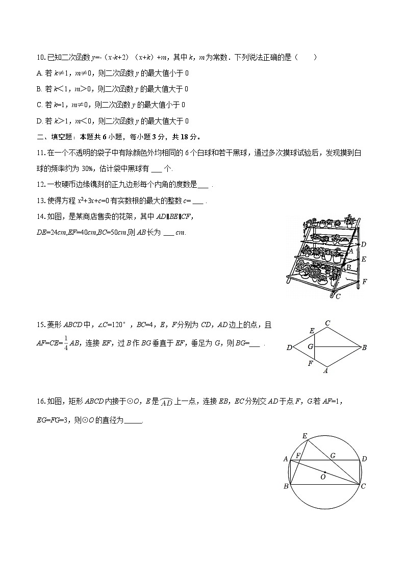 2025-2026学年浙江省杭州市西湖区嘉绿苑中学九年级(下)月考数学试卷(3月份)-自定义类型第3页