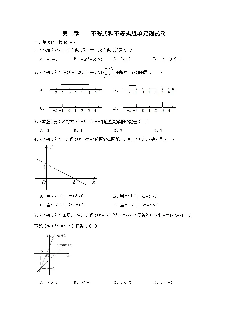 北师大版八年级下册数学第二章单元测试(含答案含解析)第1页