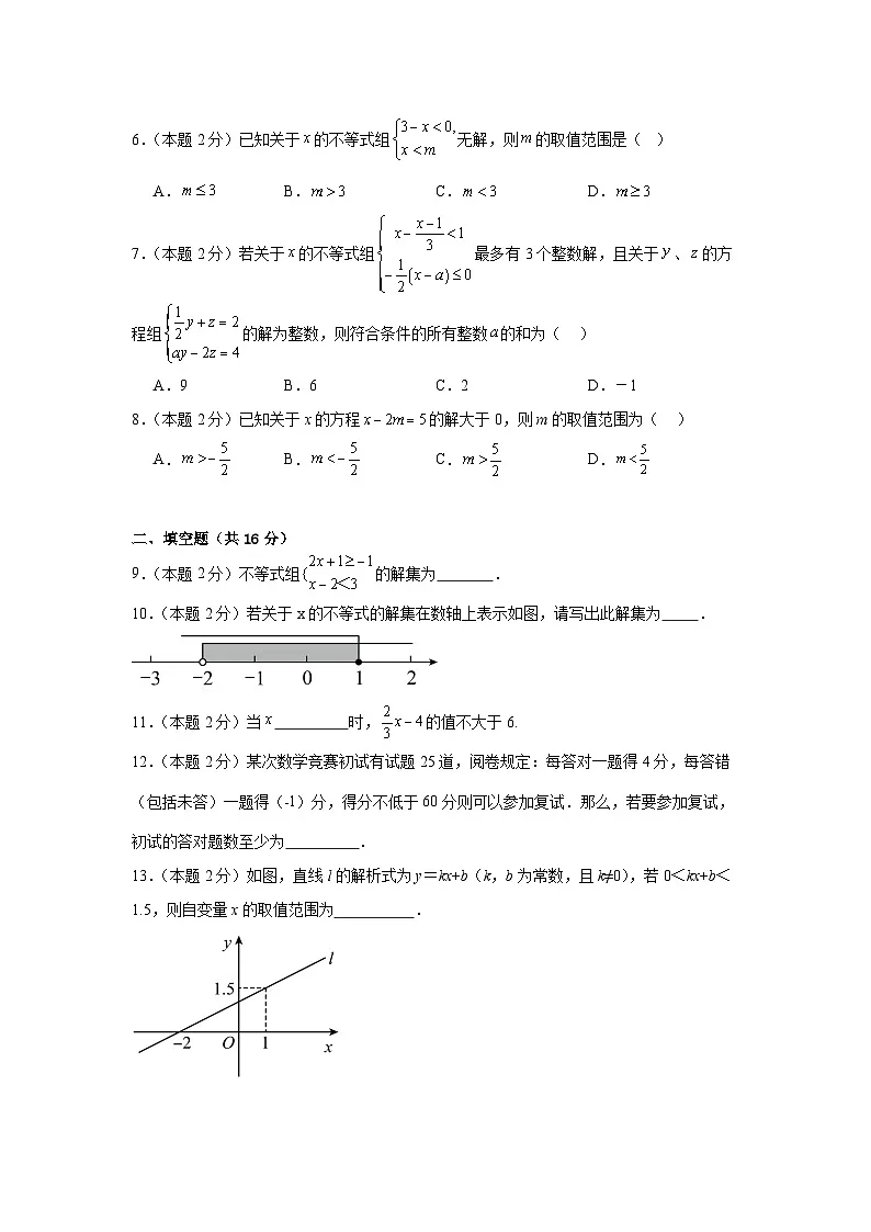 北师大版八年级下册数学第二章单元测试(含答案含解析)第2页