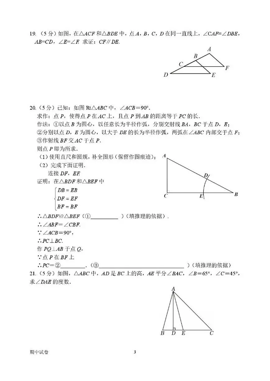 北京市陈经纶中学2025-2026学年八年级上学期数学期中试卷_(含答案_)第3页
