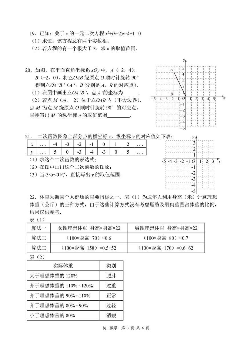 北京市陈经纶中学2025-2026学年第一学期九年级期中数学试卷(含答案)第3页