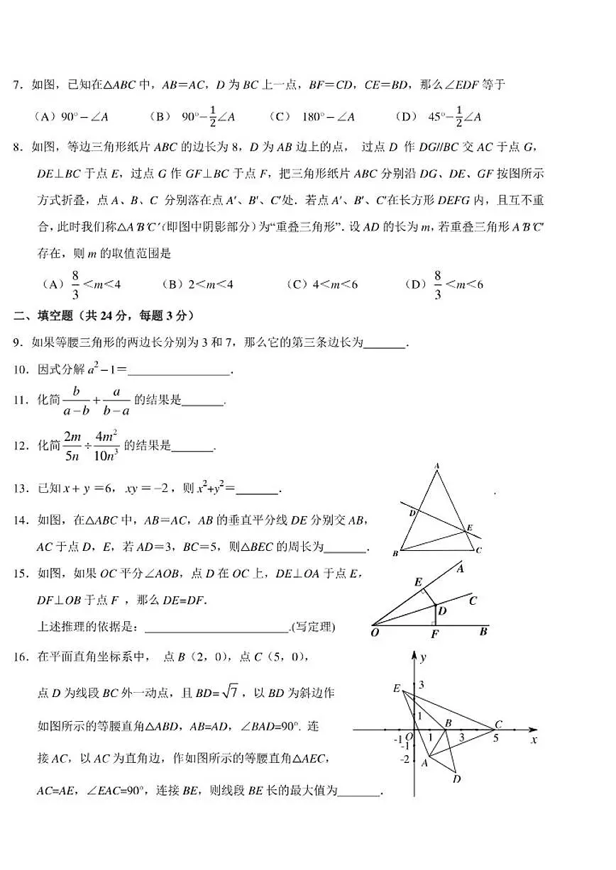 北京市师达中学2025-2026学年初二上数学期中试卷(无答案)第2页