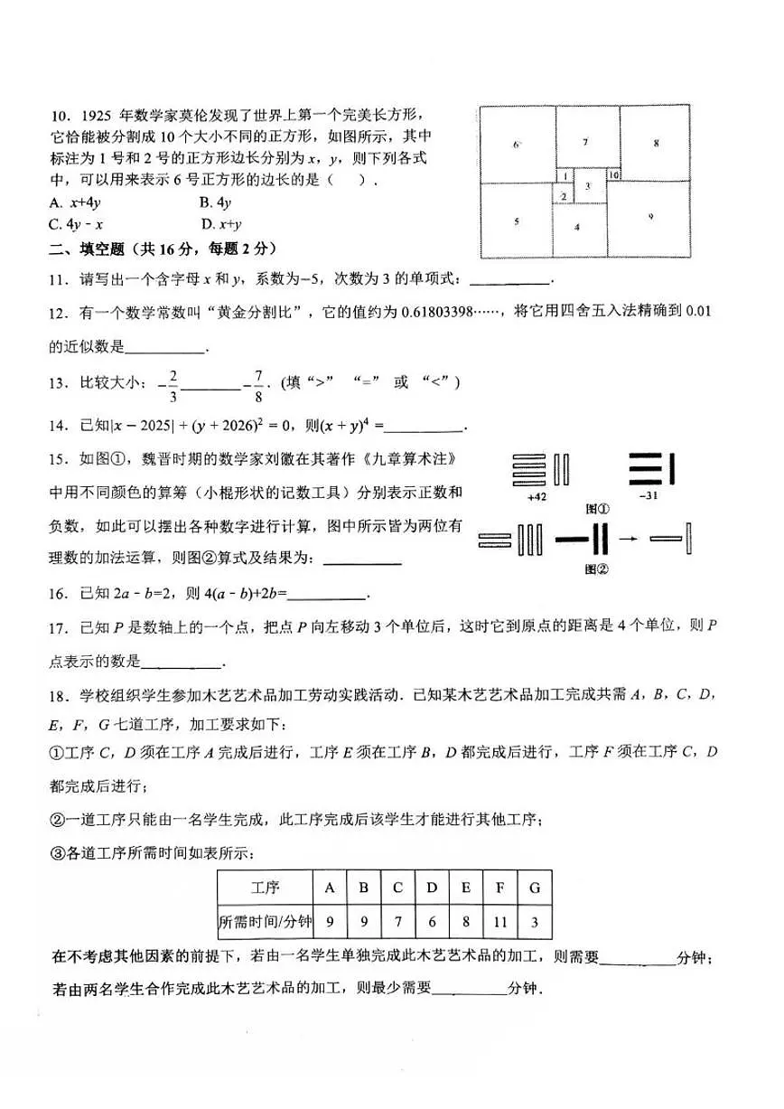 北京市东城区广渠门中学2025-2026学年初一上学期期中数学试卷(无答案)第2页