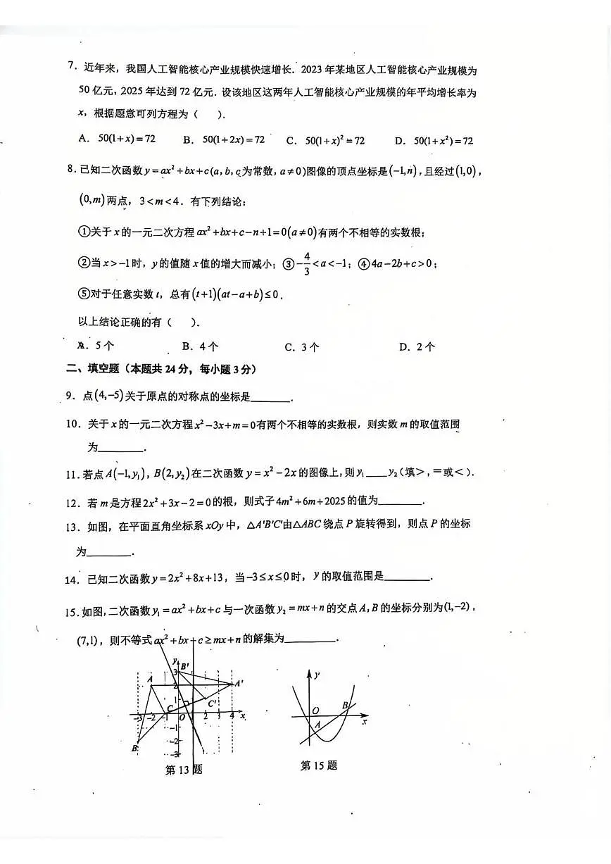 北京市日坛中学教育集团2025-2026学年上学期期中联考九年级数学试题(无答案)第2页