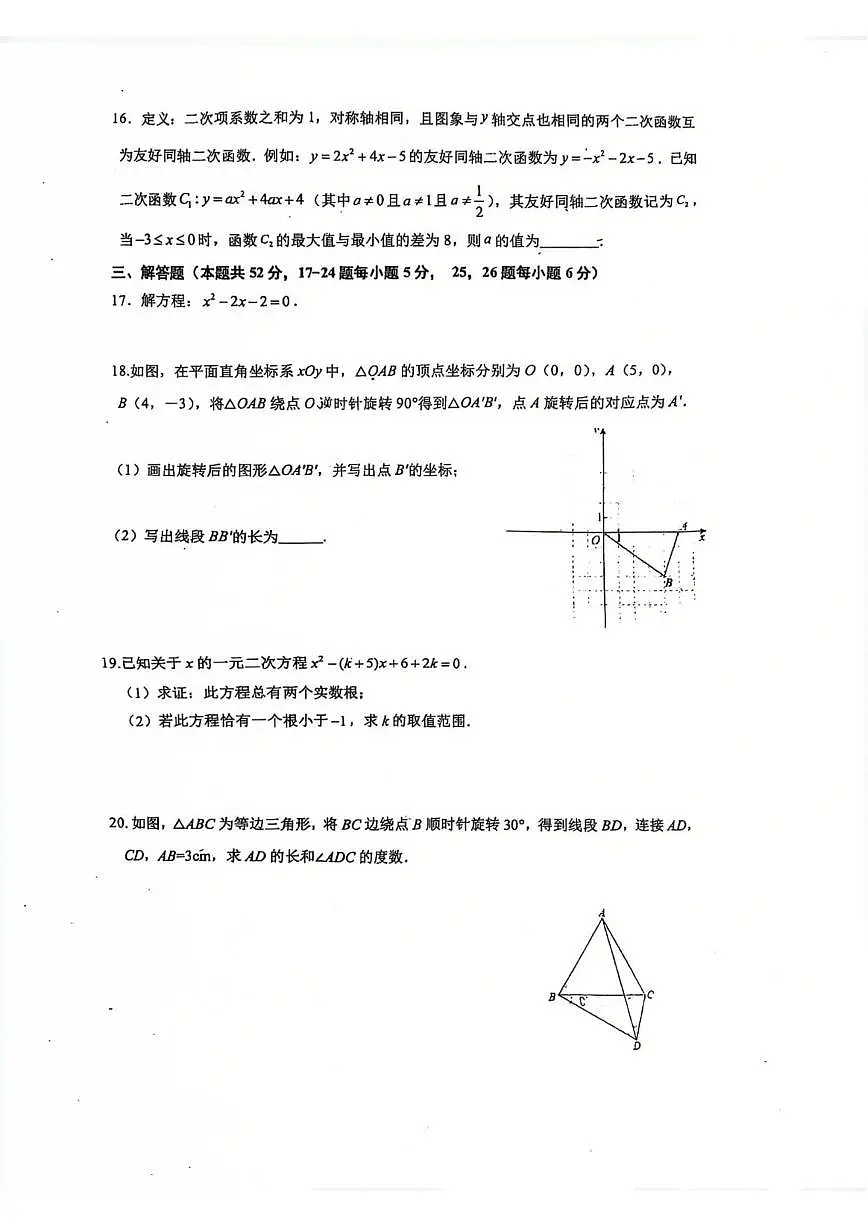 北京市日坛中学教育集团2025-2026学年上学期期中联考九年级数学试题(无答案)第3页