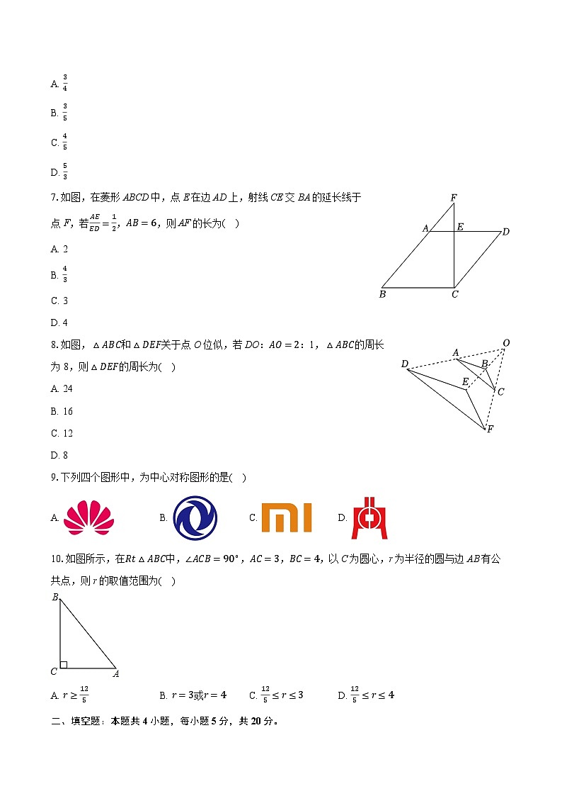 2025-2026学年安徽省安庆市宿松县部分学校九年级(下)开学数学试卷(含答案+解析)第2页