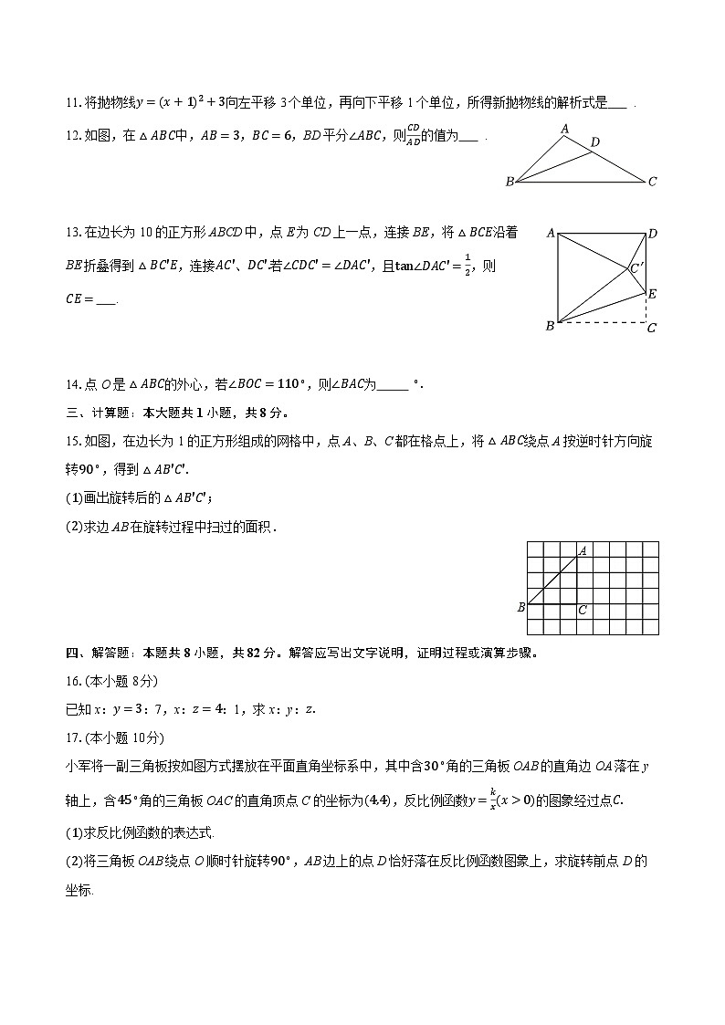 2025-2026学年安徽省安庆市宿松县部分学校九年级(下)开学数学试卷(含答案+解析)第3页