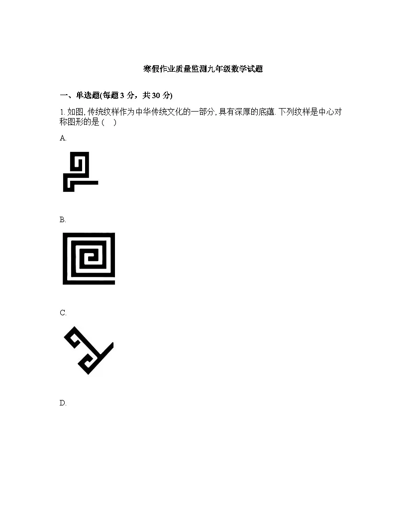 山东日照市东港区北京路中学2025-2026学年九年级下学期开学考试卷数学试题含答案第1页