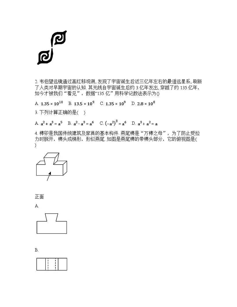 山东日照市东港区北京路中学2025-2026学年九年级下学期开学考试卷数学试题含答案第2页