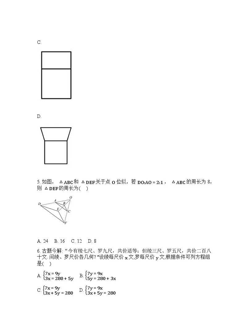 山东日照市东港区北京路中学2025-2026学年九年级下学期开学考试卷数学试题含答案第3页