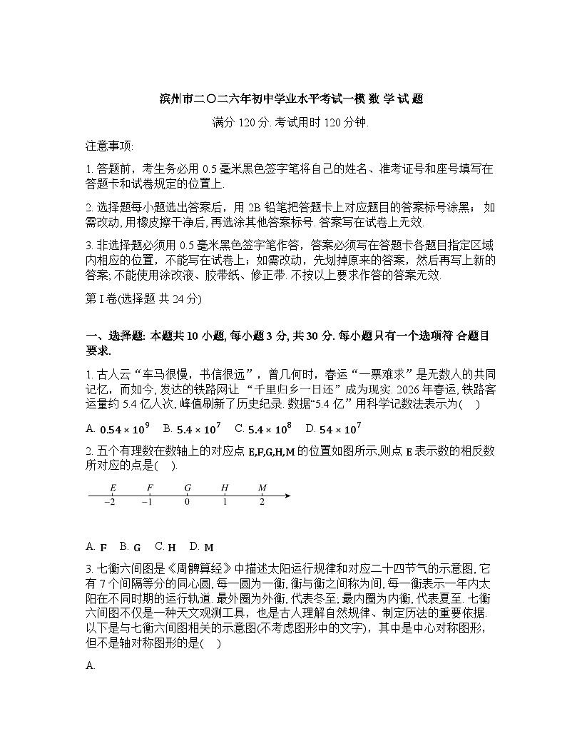 2026年山东滨州市博兴县中考一模数学试题含答案第1页
