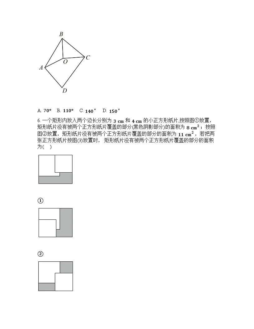 2026年山东省威海市初中学业考试数学模拟试题(二)含答案第3页