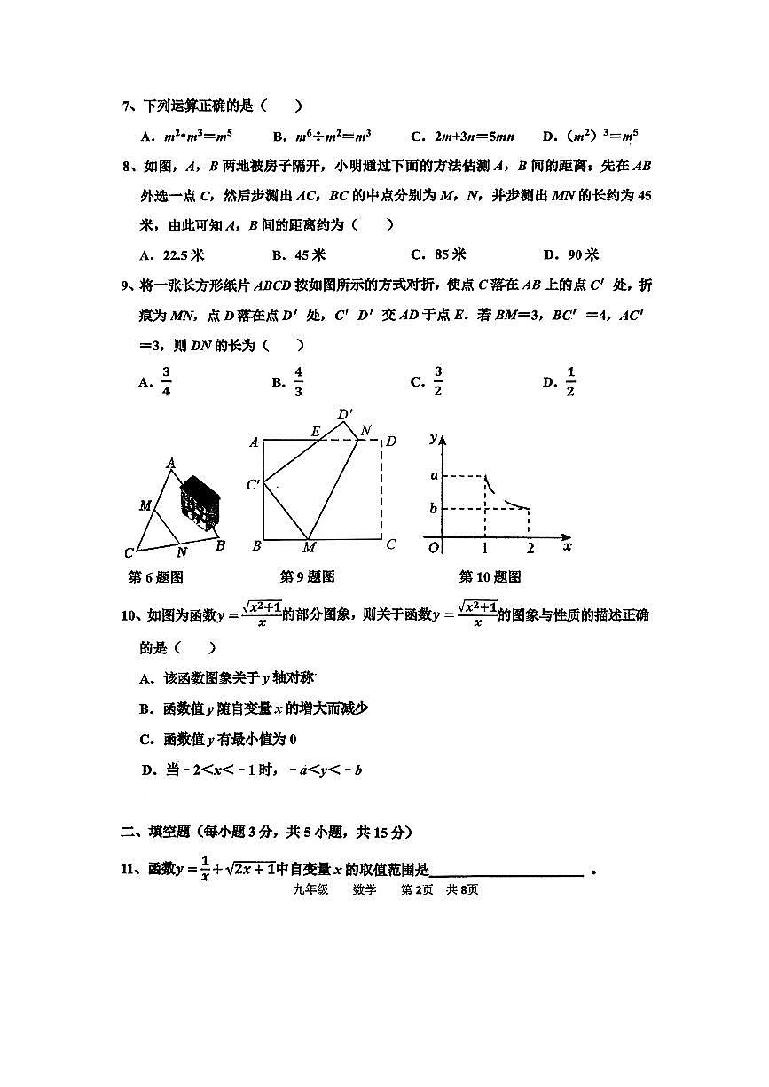 河南省实验2026年九年级第一次模拟考试数学试卷及答案第2页