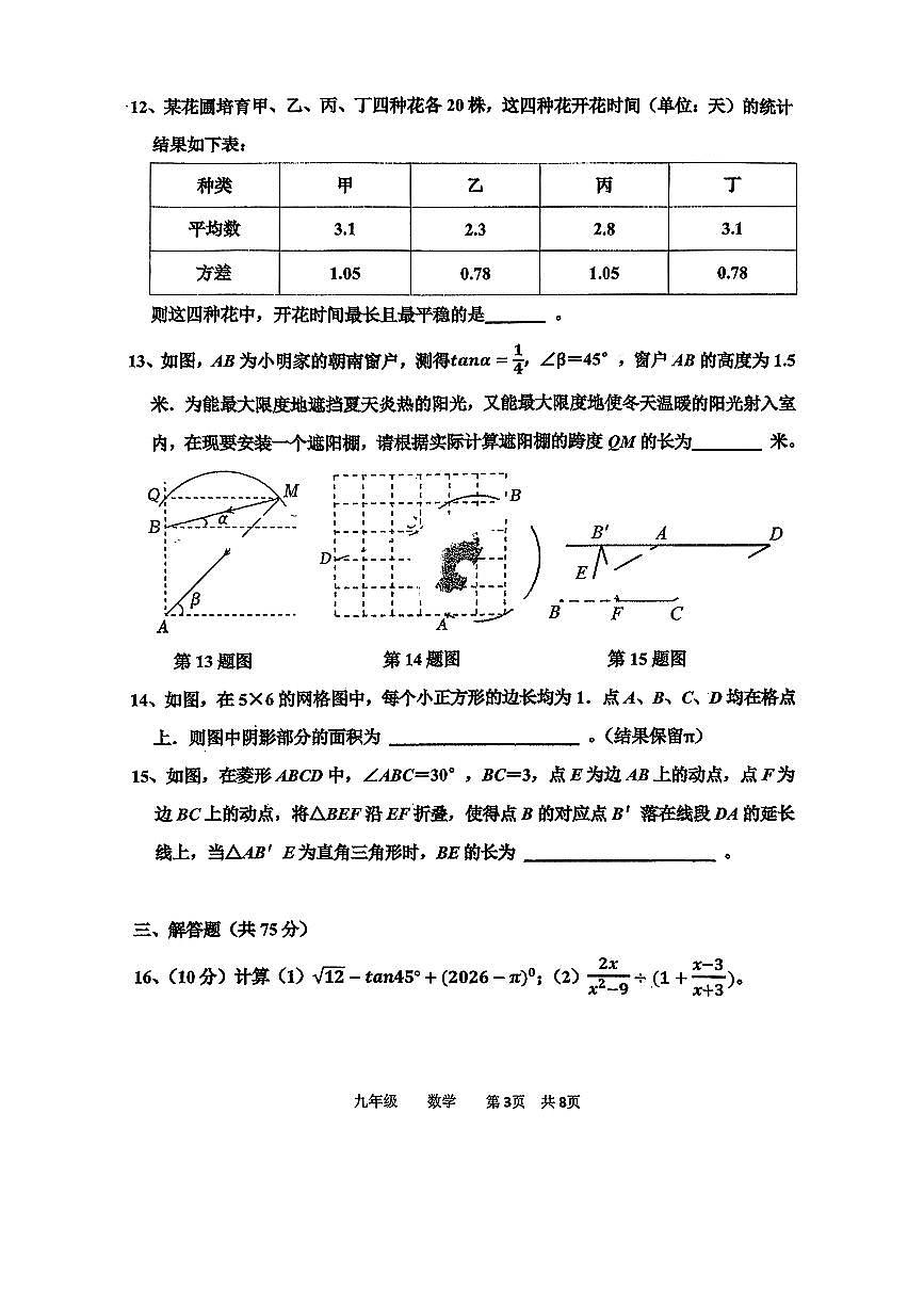 河南省实验2026年九年级第一次模拟考试数学试卷及答案第3页