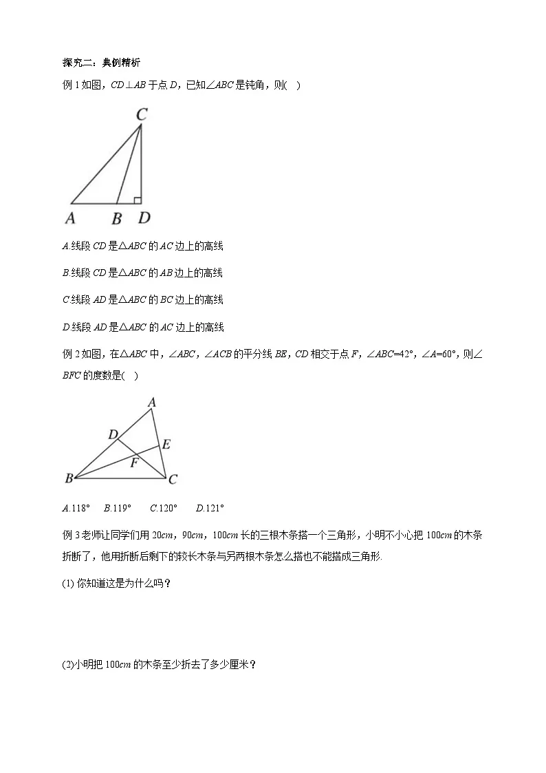 第八单元 三角形单元小结与评价学案(含答案) 2025-2026学年华师大版七年级数学下册第3页