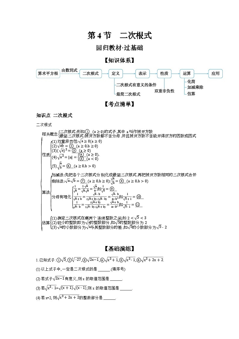 第4节 二次根式 学案(含答案)2026年中考数学人教版一轮复习第1页