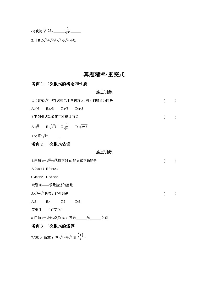 第4节 二次根式 学案(含答案)2026年中考数学人教版一轮复习第2页