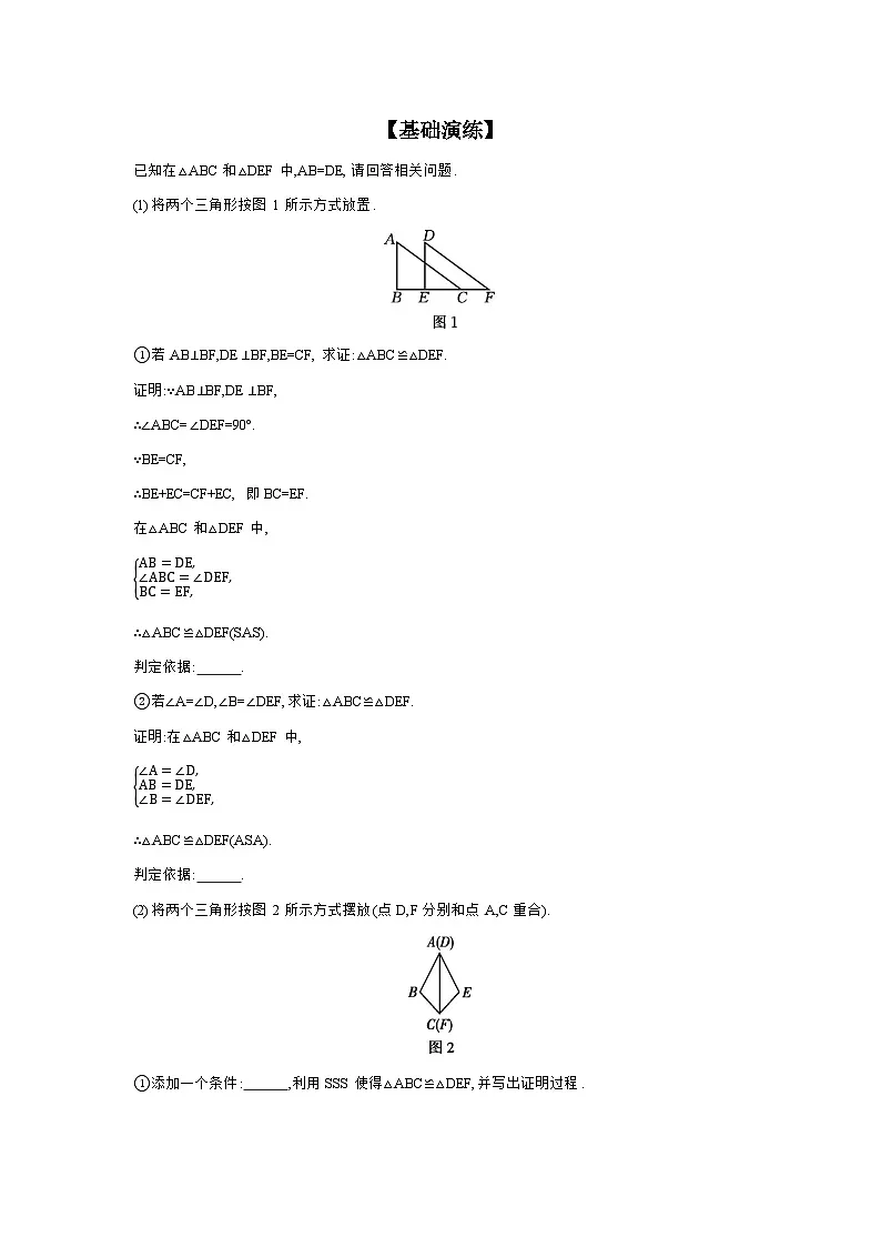 第四章 三角形 第3节 全等三角形 学案(含答案)2026年中考数学人教版一轮复习第2页