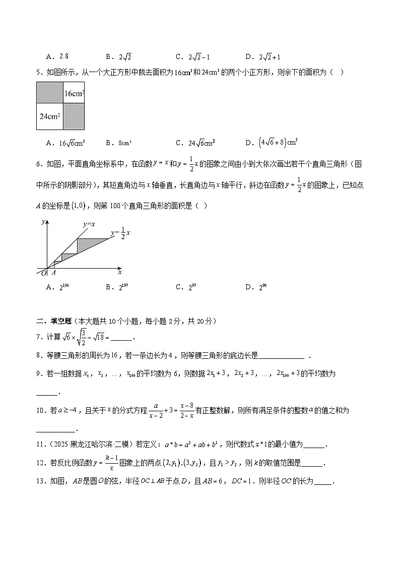 2026年中考数学押题卷(原卷版)第2页
