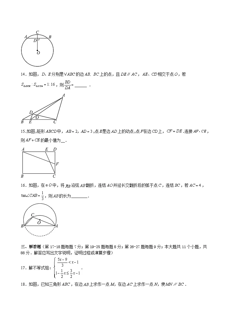 2026年中考数学押题卷(原卷版)第3页