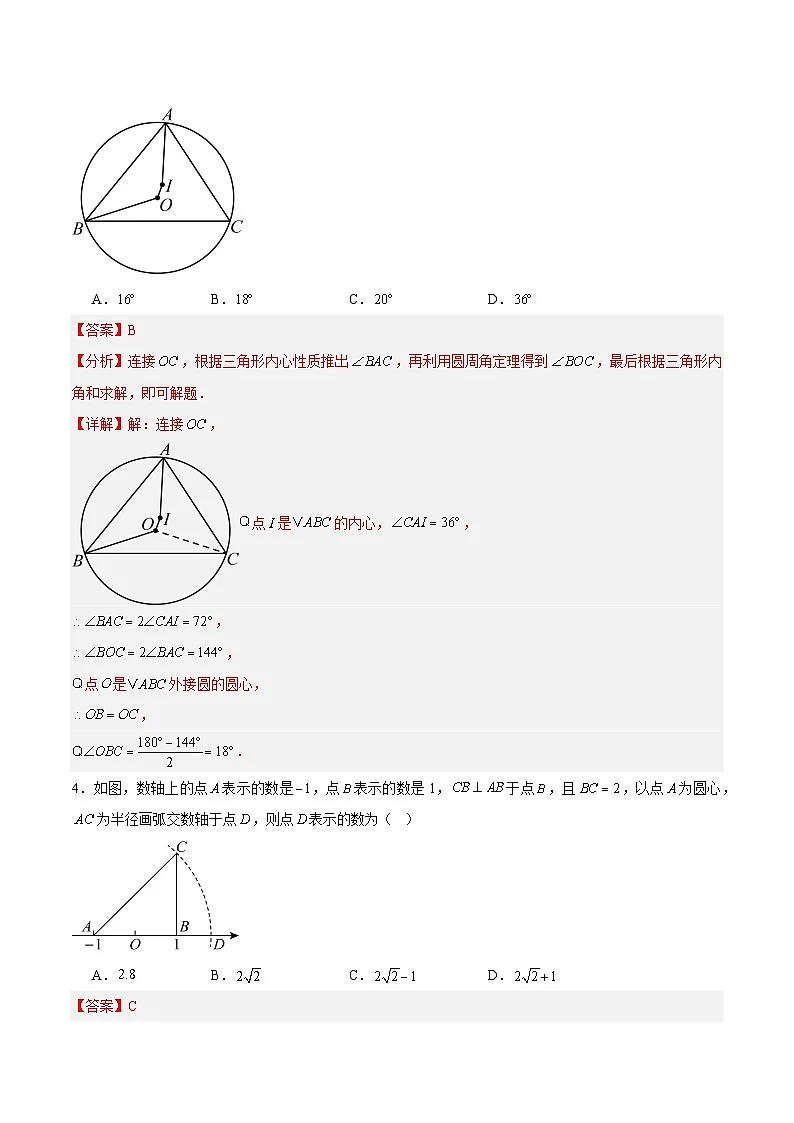 2026年中考数学押题卷(解析版)第2页