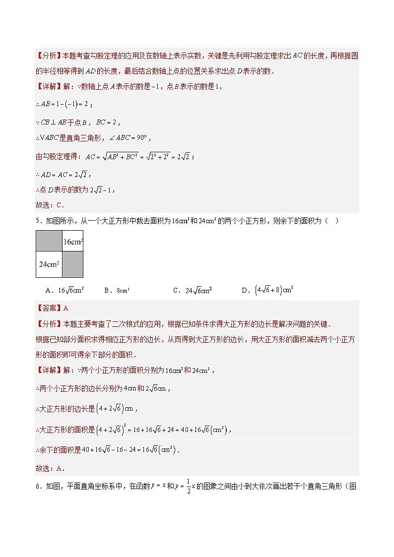 2026年中考数学押题卷(解析版)第3页