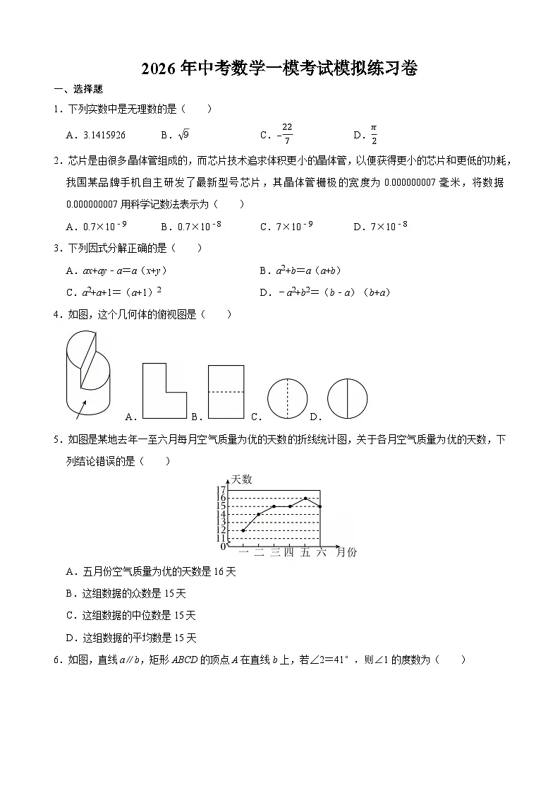 2026年江苏省苏州市中考模拟数学自编试卷含答案第1页