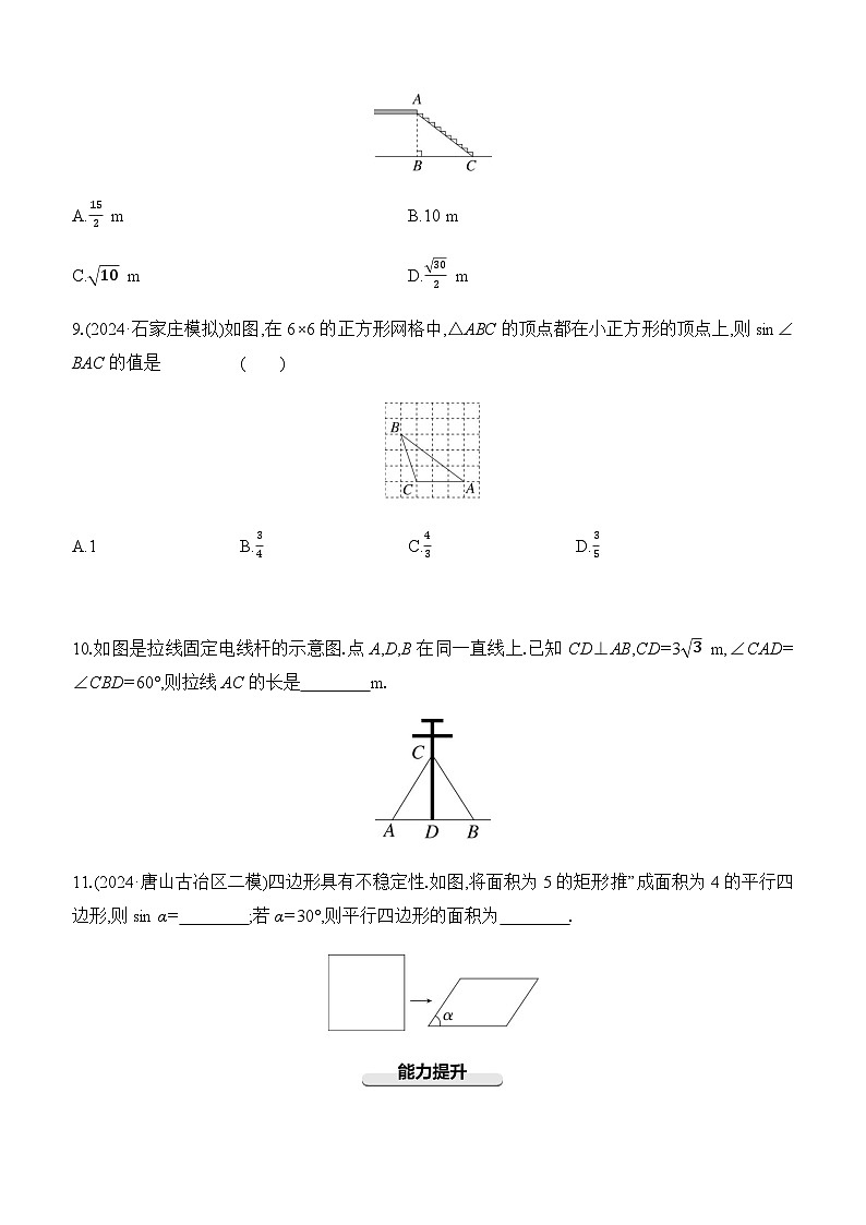 第22课时 锐角三角函数及其应用 中考数学一轮专题复习强化练习(含答案)第3页
