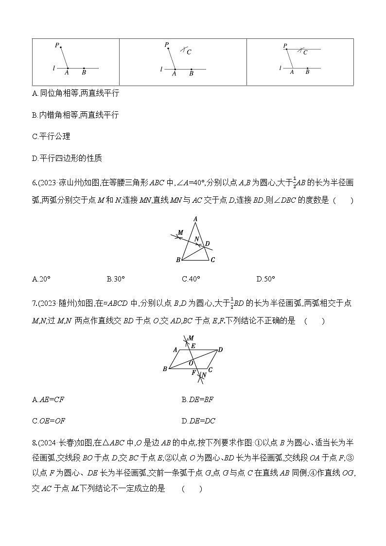 第30课时 尺规作图 中考数学一轮专题复习强化练习(含答案)第3页