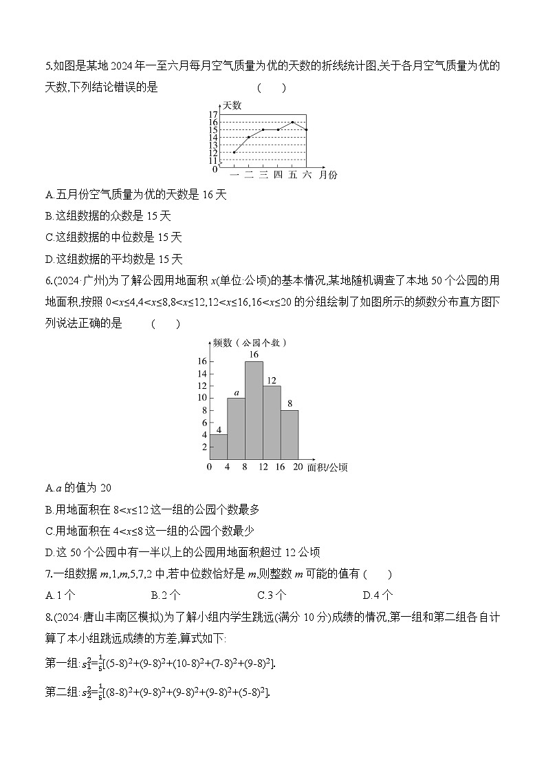 第33课时 统计 中考数学一轮专题复习强化练习(含答案)第2页