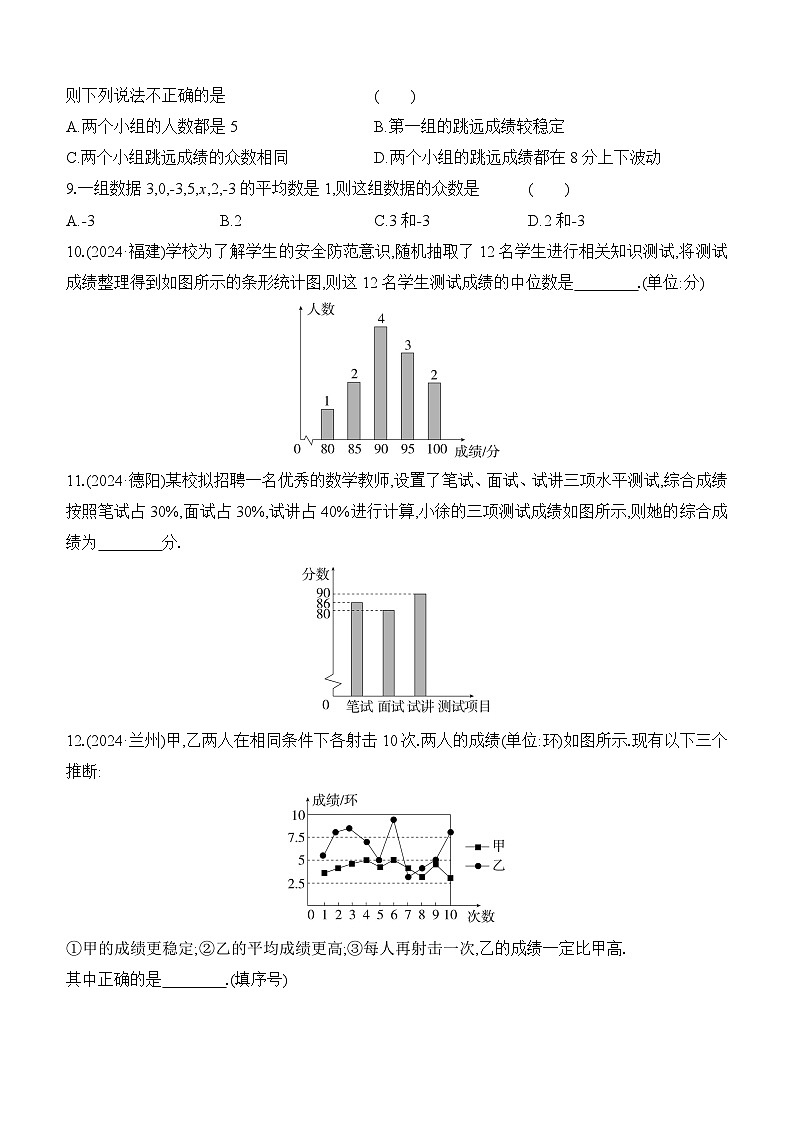 第33课时 统计 中考数学一轮专题复习强化练习(含答案)第3页
