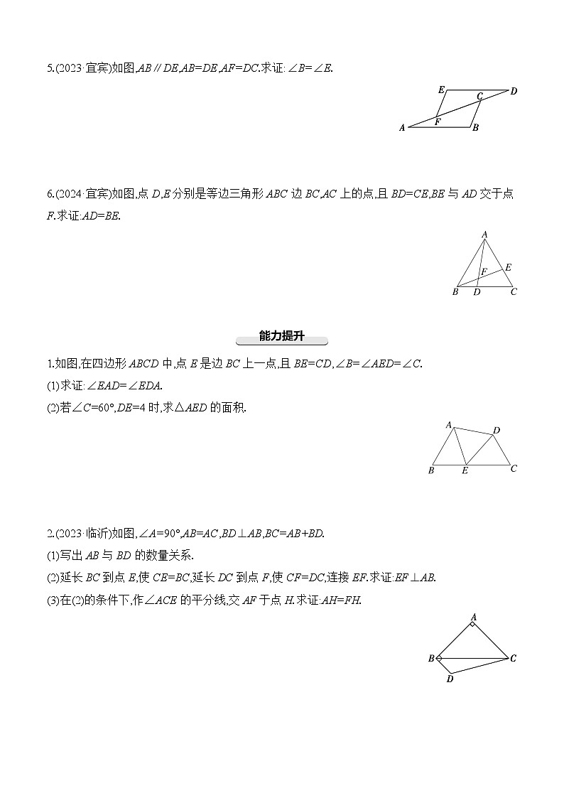 专项训练04 常考全等模型 中考数学一轮专题复习强化练习(含答案)第2页