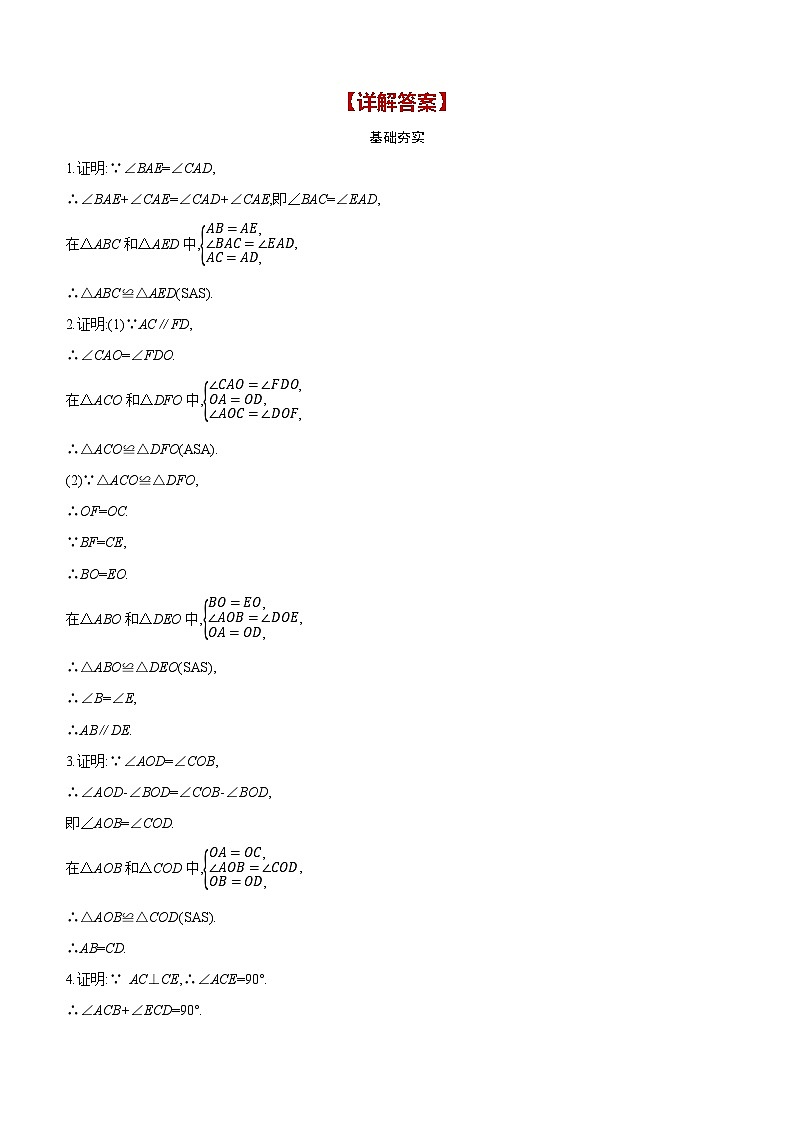专项训练04 常考全等模型 中考数学一轮专题复习强化练习(含答案)第3页