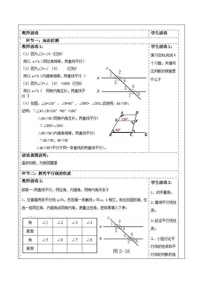 第二章《相交线与平行线》2.3平行线的性质 表格式教案 2025-2026学年北师大版七年级数学下册第2页