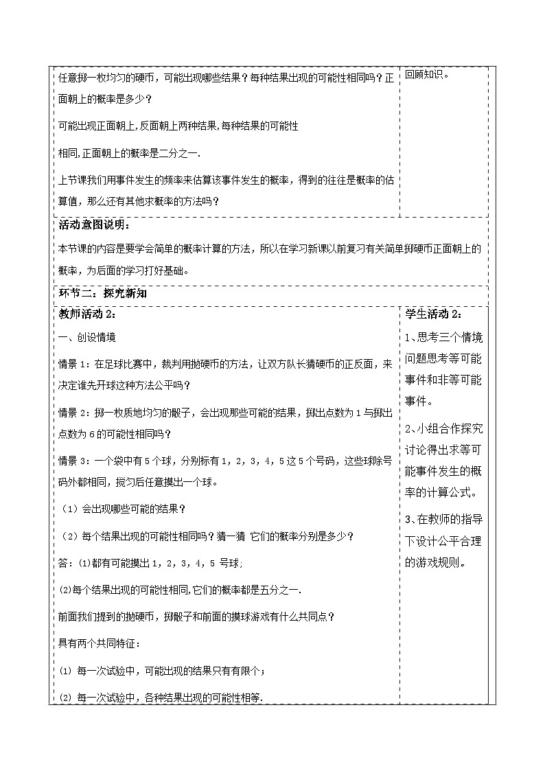 第三章《概率初步》3.3等可能事件的概率 表格式教案 2025-2026学年北师大版七年级数学下册第2页