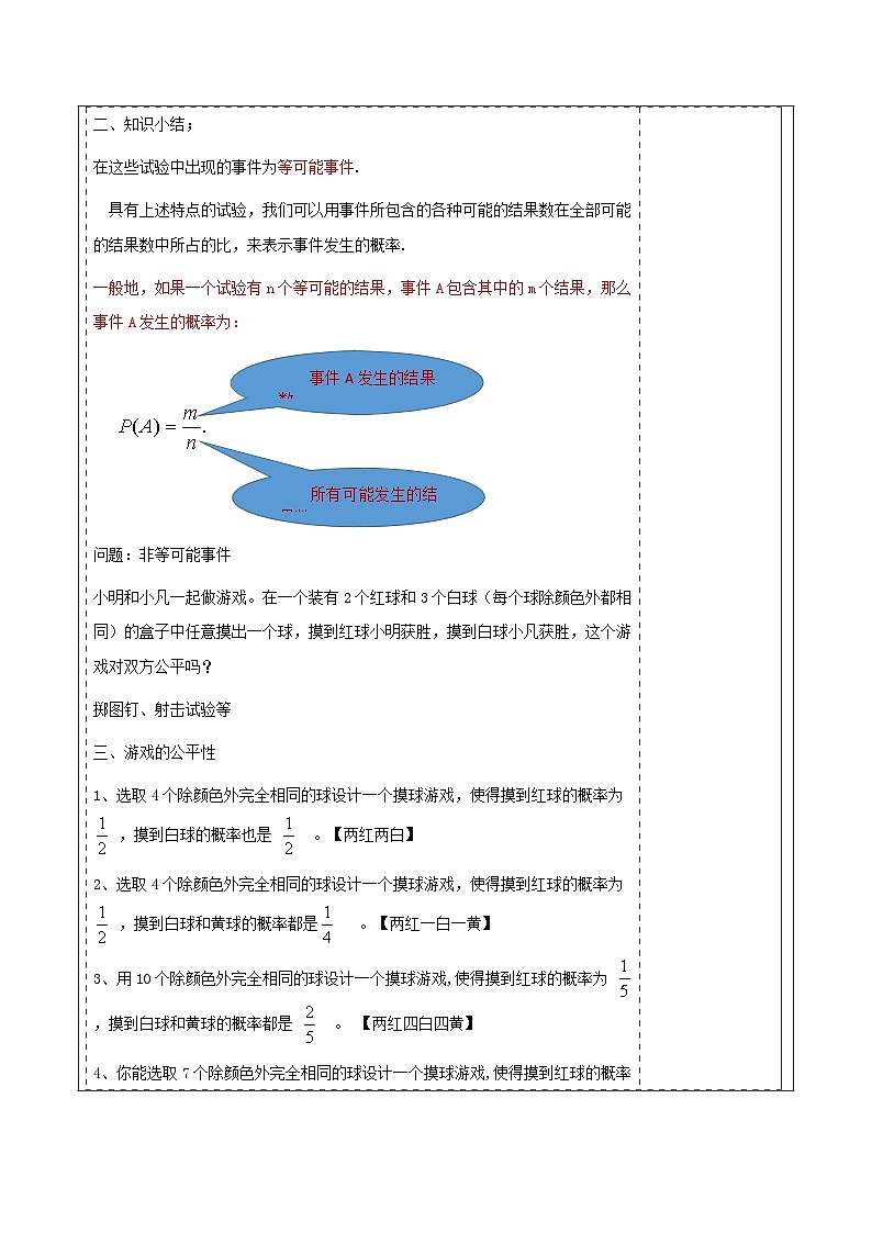 第三章《概率初步》3.3等可能事件的概率 表格式教案 2025-2026学年北师大版七年级数学下册第3页